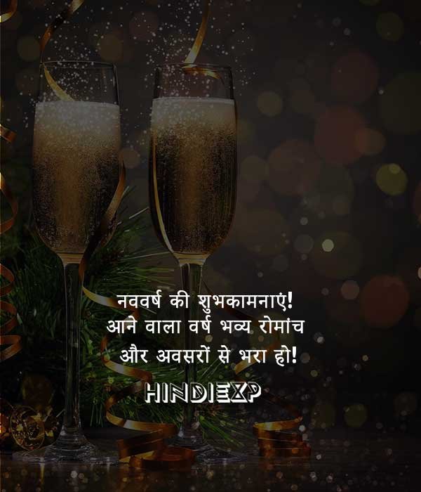 happy new year wishes in Hindi