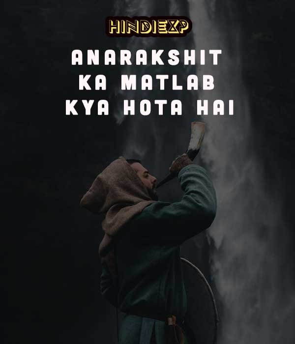 Anarakshit Kya Hota Hai