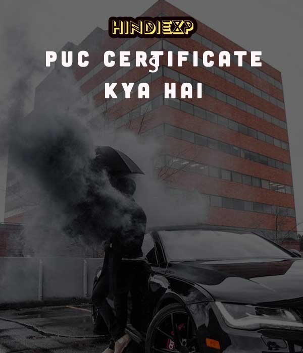 puc certificate kya hai 2023 hindi me